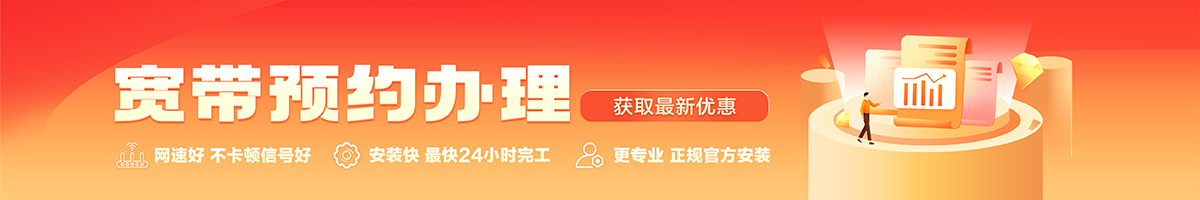 永安宽带办理安装 永安宽带在线办理入口